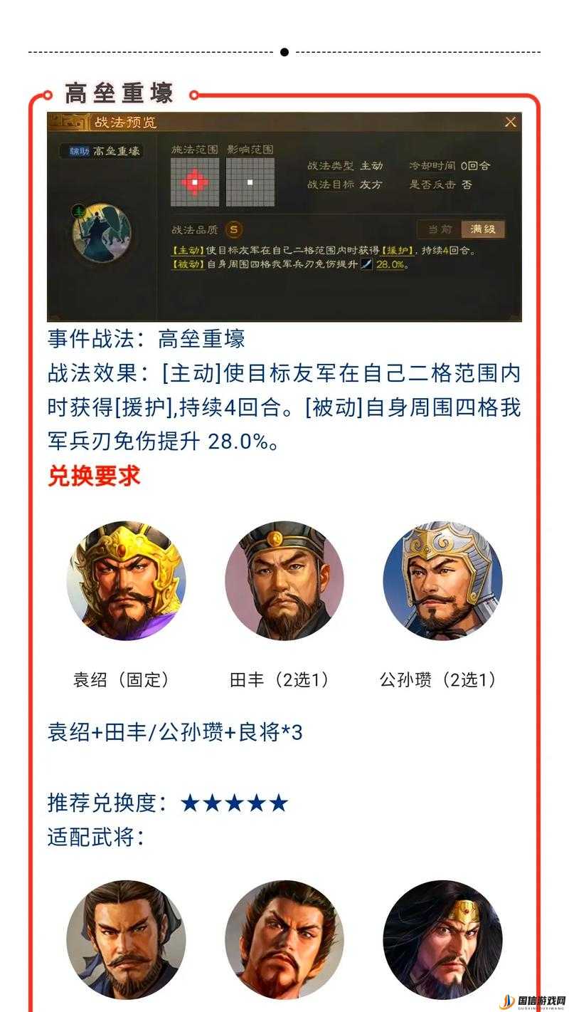 三国志战棋版晓知良木战法介绍