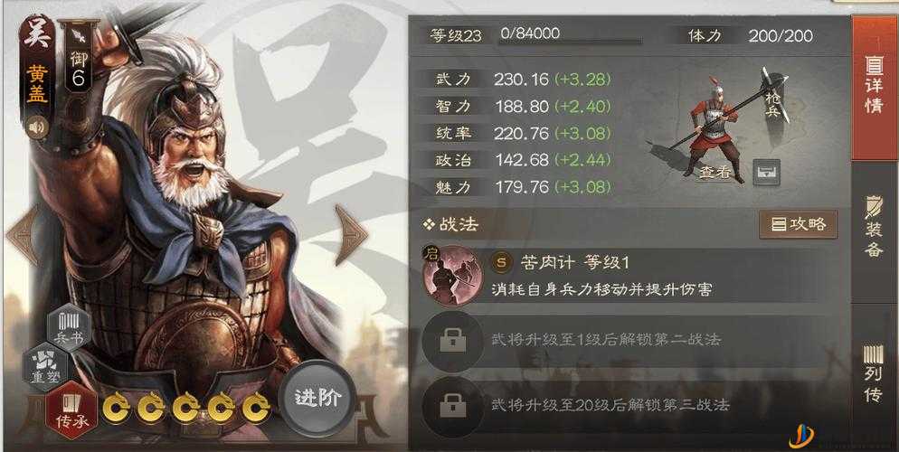 三国志战棋版猛志常在战法介绍